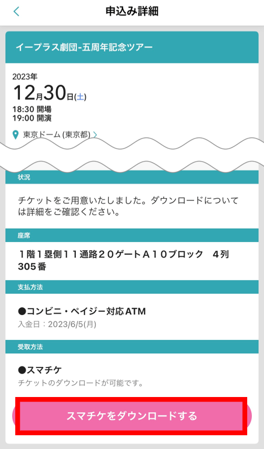 申込み状況照会_イープラスアプリ.png
