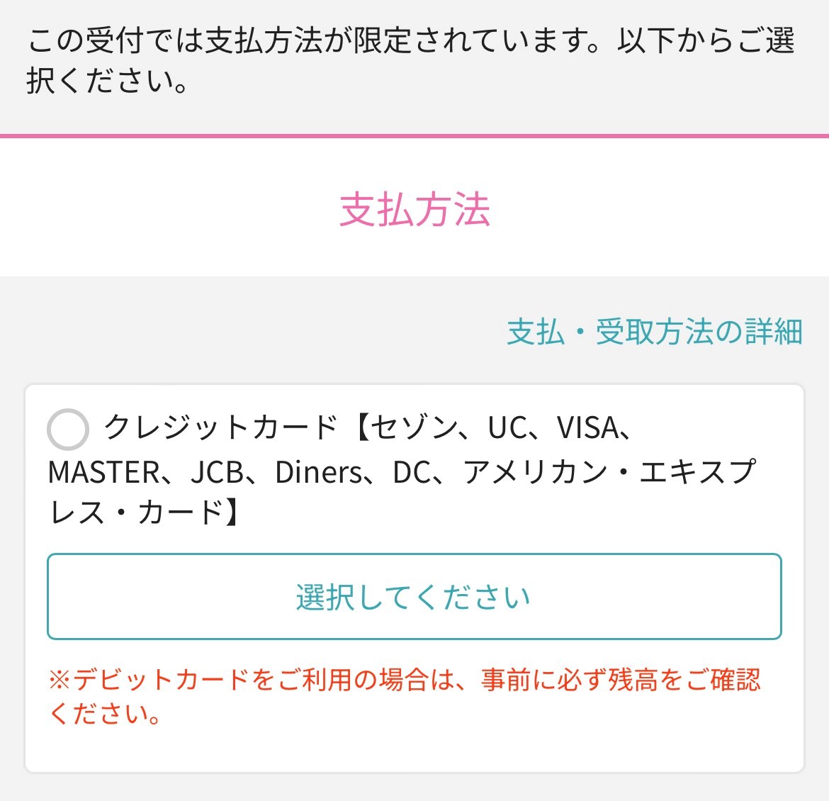 支払方法①.png