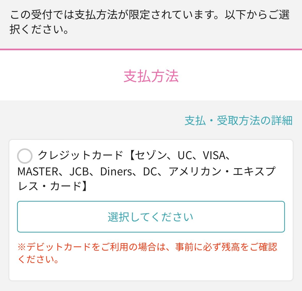 支払方法が限定されているのはなぜですか？ – e+（イープラス）お客 ...