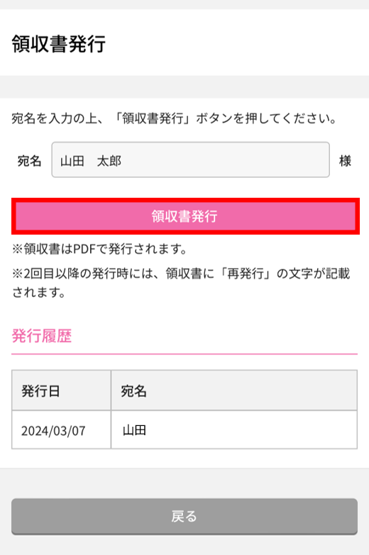 領収書を発行してほしい②.png
