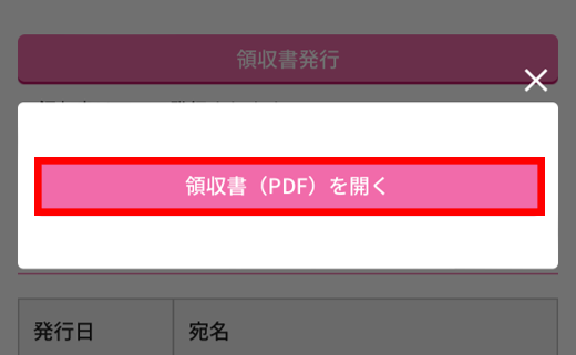 領収書を発行してほしい③.png