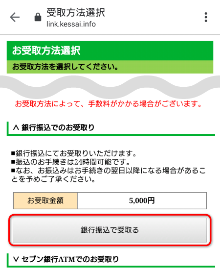 【ウェルネット送金サービス】返金の手続き方法がわかりません bank②.png