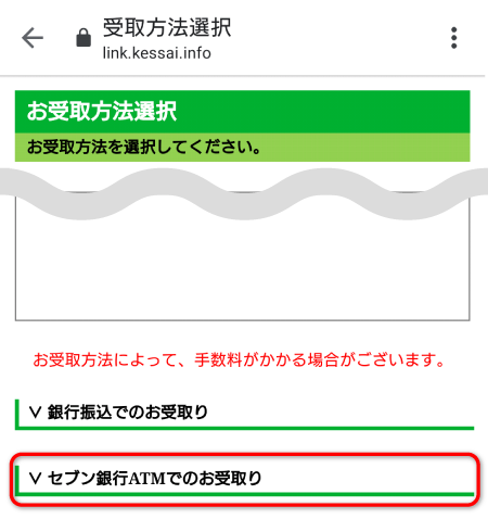 【ウェルネット送金サービス】返金の手続き方法がわかりません atm①.png