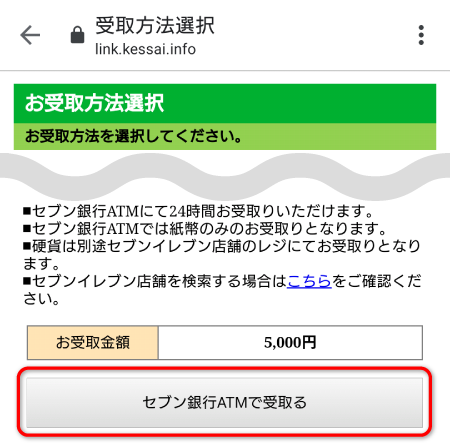 【ウェルネット送金サービス】返金の手続き方法がわかりません atm②.png