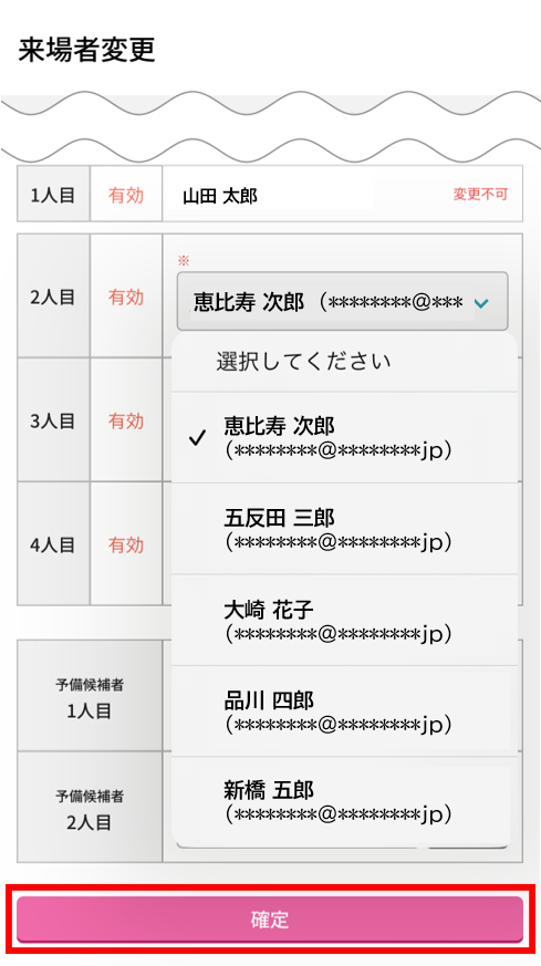 【同行者登録】同行者の変更はできますか？③.png