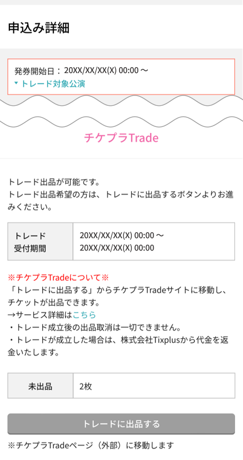 STEP1 「トレードに出品する」を選択.png