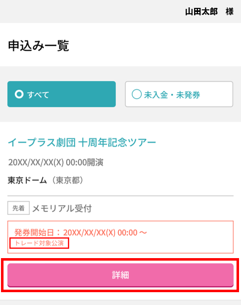STEP1 該当公演の詳細を選択.png