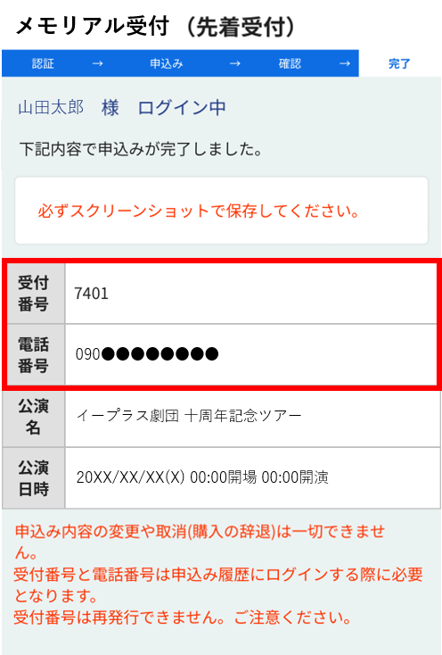 重要】「受付番号」「申込時入力のお電話番号」記載場所についてのご案内 – e+（イープラス）お客さまサポート