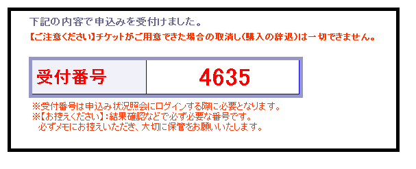 重要 受付番号 記載場所についてのご案内 E イープラス お客さまサポート