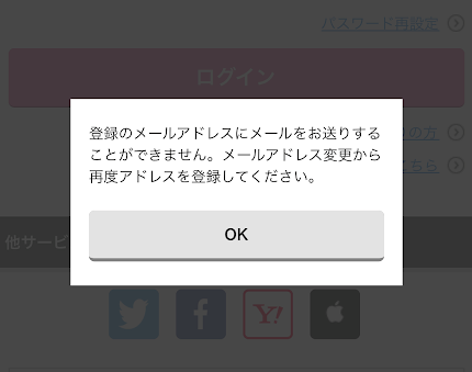 メール不達.png