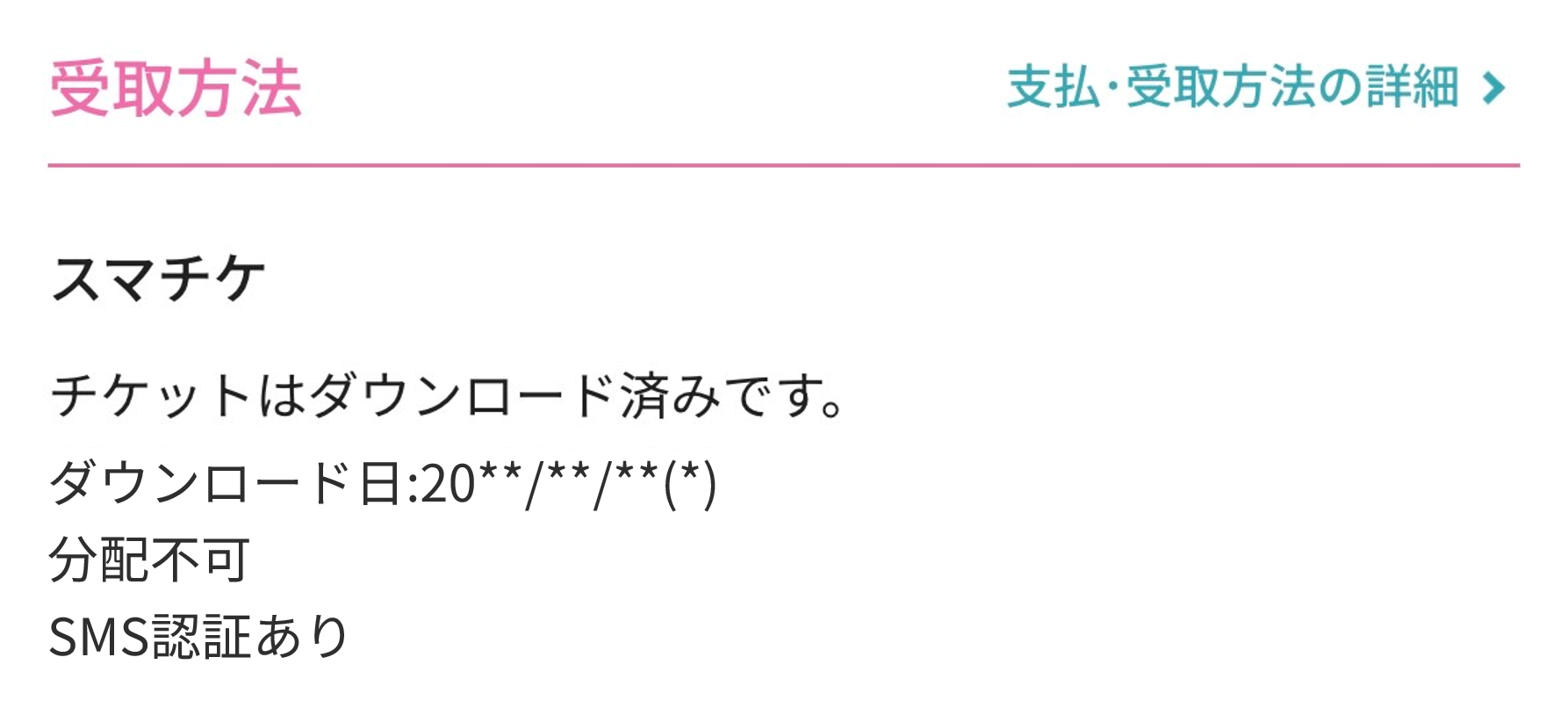 分配不可・SMS認証.png