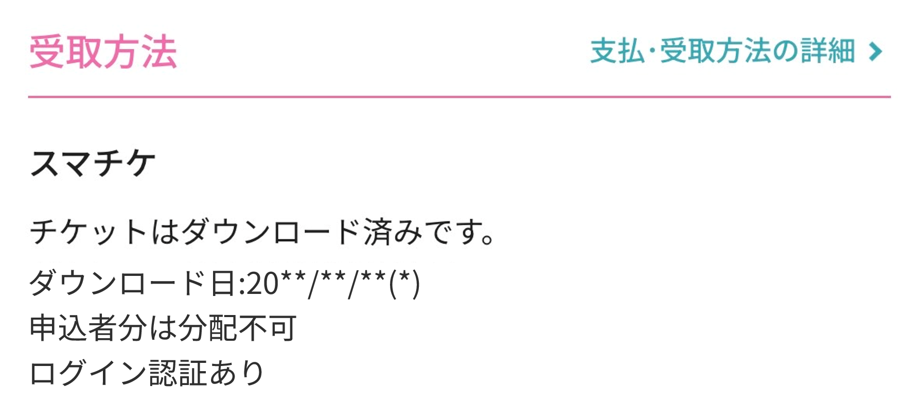 申込者分は分配不可・ログイン認証.png