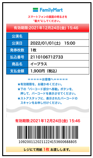 ファミリーマート】バーコード表示による支払・受取方法がわからない ...